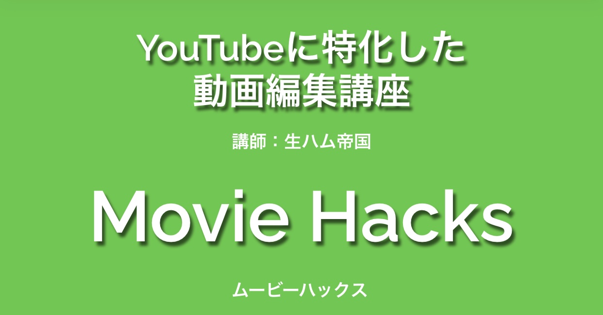 Movie Hacks